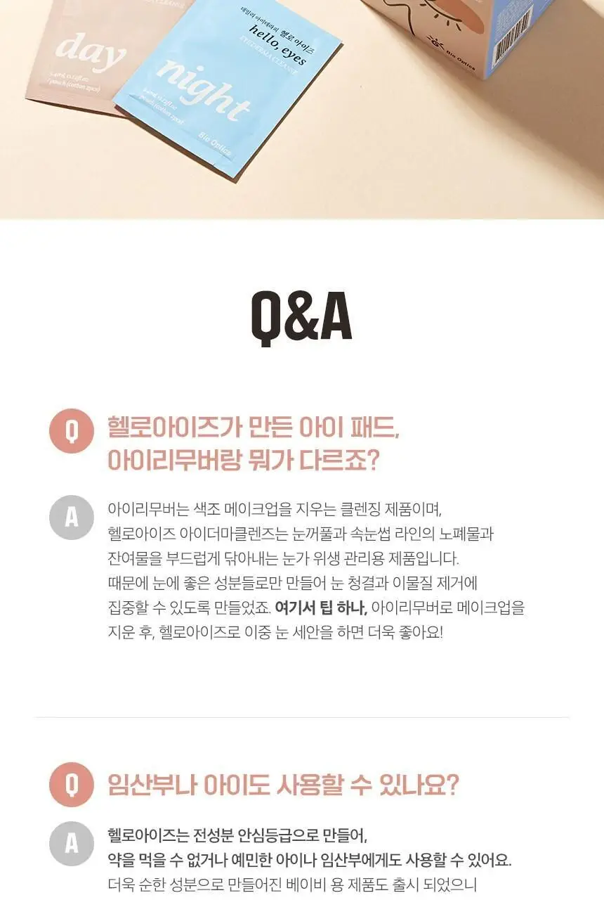 [눈꺼풀세정제] 헬로아이즈 아이더마클렌즈 30개입 상세페이지 12